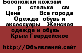 Босоножки кожзам CentrShoes - р.38 стелька 25 см › Цена ­ 350 - Все города Одежда, обувь и аксессуары » Женская одежда и обувь   . Крым,Гвардейское